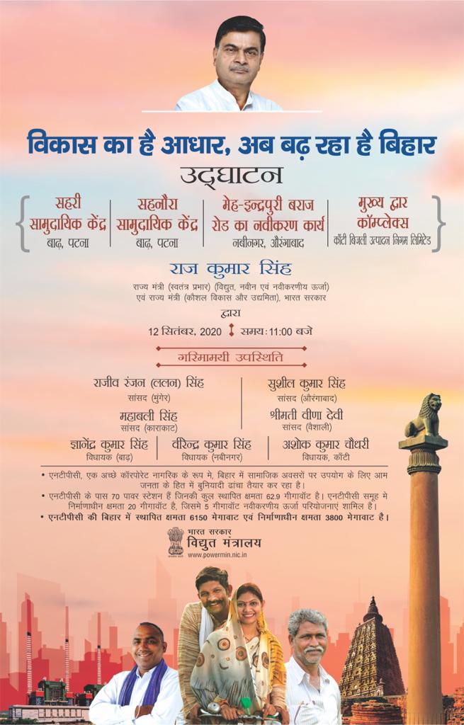 Power Minister Shri R.K. Singh to inaugurate NTPC's community focussed initiatives in Bihar
